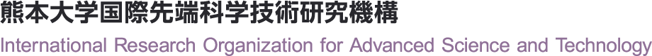 熊本大学国際先端科学技術研究機構