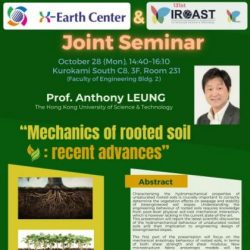 X-Earth Center & 第131回IROAST共同セミナー開催のお知らせ X-Earth Center & 131st IROAST Joint Seminar